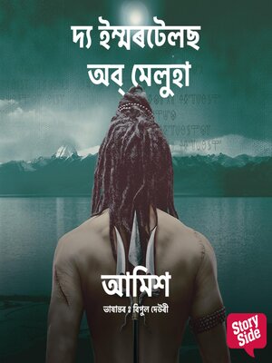 cover image of The Immortals of Meluha